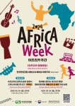 2024 아프리카 문화마당(Africa Culture Ground) 개최 상세보기|공지사항 | 외교부