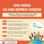 2020년 제2차 국민외교 사이버 공감팩토리 및 자유발언대 참가자 모집 상세보기|공지사항 | 외교부
