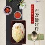 한국의 발효식품- 건강을 담다 상세보기|문화관광 | 주아랍에미리트 대한민국 대사관 주아랍에미리트 대한민국 대사관 