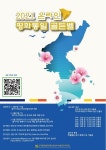 「2021 온라인 평화통일 골든벨」 퀴즈대회 신청 안내 상세보기|영사 소식 | 주태국 대한민국 대사관 주태국 대한민국 대사관