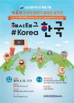 남강월드항공주 | [KBS월드라디오]제4회 한국어 말하기 동영상 공모전 상세보기|공지사항 | 주몬트리올 대한민국 총영사관 겸 주국제민간항공기구대표부...