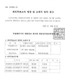 재외투표소의 명칭 및 소재지 등의 공고 상세보기|공지사항 | 주말레이시아 대한민국 대사관 주말레이시아 대한민국 대사관 