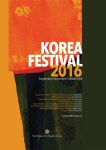 2016 코리아 페스티벌 개최 안내 상세보기|새소식 | 주싱가포르 대한민국 대사관 주싱가포르 대한민국 대사관 