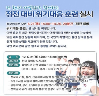 정전대비 위기대응 훈련실시(일시 : 6.21(목) 14:00-14:20) 상세보기|공지사항 | 외교부