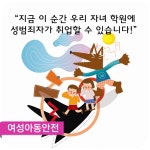 정책뉴스 > 알림·소식 > 성평등가족부 - “지금 이 순간 우리 자녀 학원에 성범죄자가 취업할 수 있습니다!”- 성범죄자 취업제한제도 개선방안... 