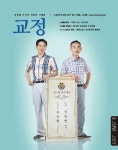 월간교정