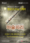 목포시문화가 있는날 영상으로 만나는 오페라 마술피리 문화가 있는날 영상으로 만나는 오페라  마술피리