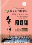 제6회 목포시민합창단 정기연주회 - 목포문예시설 제6회 목포시민합창단 정기연주회