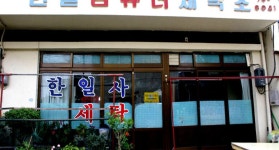 비즈상세페이지 < 부가정보 - 목포BIZ - 상점 상세 보기