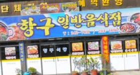 비즈상세페이지 < 부가정보 - 목포BIZ - 상점 상세 보기
