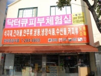 닥터큐피부관리 - 목포BIZ 닥터큐피부관리