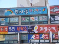 참사랑미술학원 - 목포BIZ 참사랑미술학원