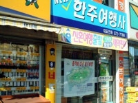 (주)뉴해인국제국내관광여행사 | 뉴한주여행사 - 목포BIZ 뉴한주여행사