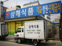 삼해식품직판장 - 목포BIZ 삼해식품직판장