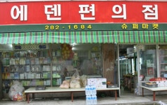 에덴편의점 - 목포BIZ 에덴편의점