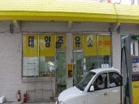 태양주유소 - 목포BIZ 태양주유소
