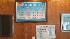 포도원회집 - 목포BIZ 포도원회집