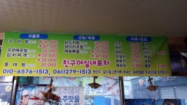 친구야실내포차 - 목포BIZ 친구야실내포차