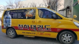 천하태권도 - 목포BIZ 천하태권도