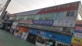 금강자동차용품 - 목포BIZ 금강자동차용품