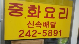 태성각 - 목포BIZ 태성각