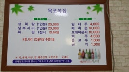 목포복집 - 목포BIZ 목포복집