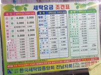 옥암주공세탁소 - 목포BIZ 옥암주공세탁소