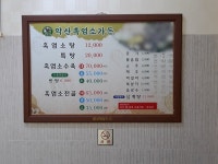 약산흑염소가든(옥암점) - 목포BIZ 약산흑염소가든(옥암점)