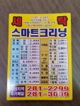 스마트크리닝 - 목포BIZ 스마트크리닝