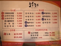 부송국수(용당점) - 가이드사이트