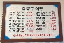 칠공주식당 - 목포BIZ 칠공주식당
