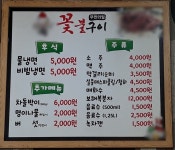 꽃불구이 - 목포BIZ 꽃불구이