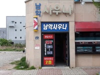 남악사우나 - 목포BIZ 남악사우나