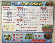 바다양푼이동태탕(산정점) - 목포BIZ 바다양푼이동태탕(산정점)