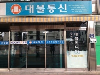 대불통신 - 목포BIZ 대불통신