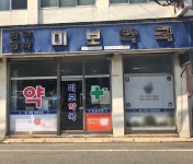 미보약국 - 목포BIZ 미보약국