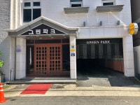 그린파크모텔 - 목포BIZ 그린파크모텔