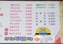 수가정본점(하당점) - 가이드사이트