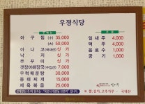 우정식당 - 목포BIZ 우정식당