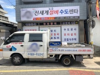 뉴신세계누수설비수도센타 - 목포BIZ 뉴신세계누수설비수도센타