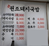 원조돼지국밥 - 가이드사이트