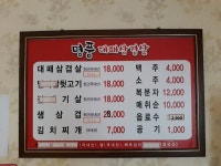 명품대패삼겹살 - 목포BIZ 명품대패삼겹살