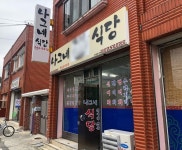 나그네식당 - 목포BIZ 나그네식당