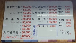 아구찜의 명가 기와집 - 목포BIZ 아구찜의 명가 기와집