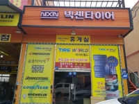 타이어월드 목포점 - 목포BIZ 타이어월드 목포점