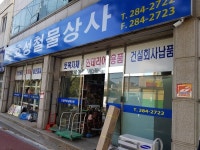 효성철물상사 - 목포BIZ 효성철물상사