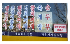 자유기사님식당 - 목포BIZ 자유기사님식당