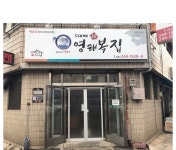 영해복집 - 목포BIZ 영해복집