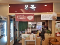본죽앤비빔밥하당점 - 목포BIZ 본죽앤비빔밥하당점