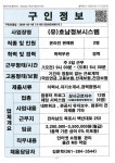 (유)호남정보시스템_온라인판매원_목포_2명 - 목포시 청소년상담복지센터